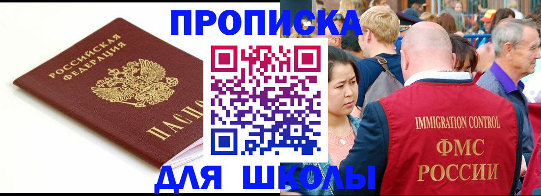 временная регистрация для всех в Ачинске