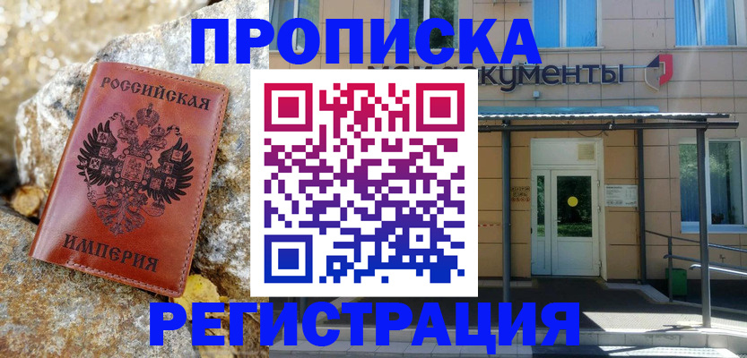 временная регистрация в квартире в Ачинске