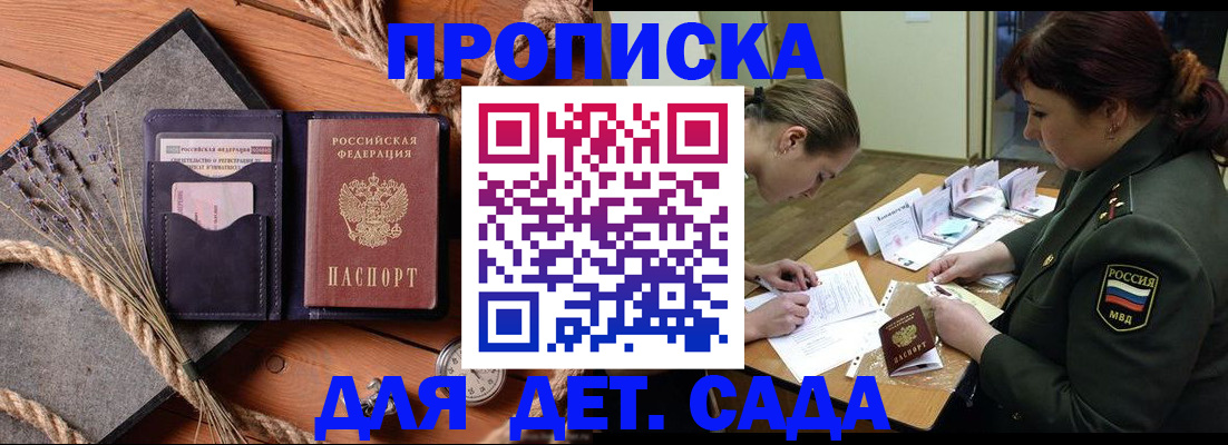 регистрация для дет. сада в Ачинске