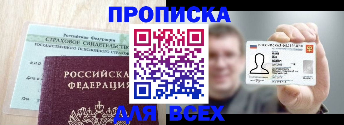 временная регистрация в Ачинске