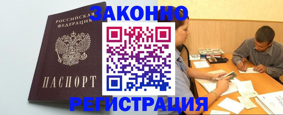прописка регистрация в Ачинске
