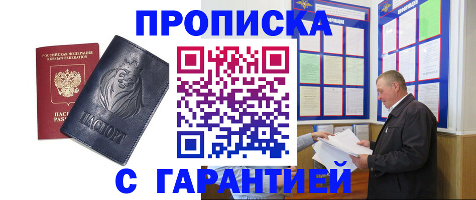 прописка поиск в Ачинске