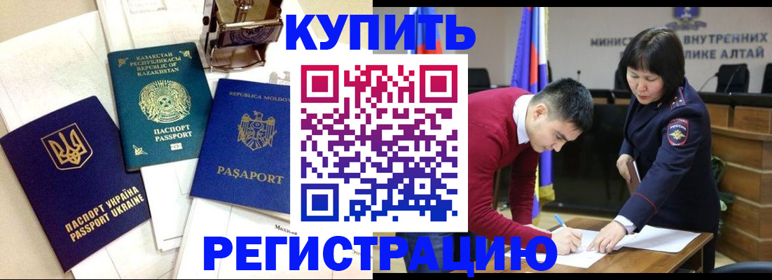 временная регистрация в квартире в Ачинске